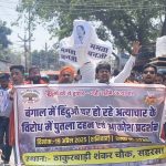 मुर्शिदाबाद सहित अन्य क्षेत्रों में लगातार हो रहे हिंदुओं के प्रताड़ना एवं नरसंहार के विरोध में निकाला गया पैदल मार्च