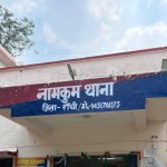 नामकुम थाने के हाजत में कैदी के खुदखुशी मामले में पांच पुलिसकर्मी निलंबित, थानेदार भी नपेंगे