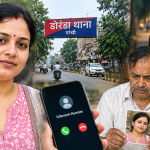 रांची: जगन्नाथपुर के हेसाग की मेधा मिश्रा 10 दिन से लापता, डोरंडा में मिला अंतिम लोकेशन