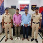खाकी पर लगा वसूली का दाग: मोतिहारी में डरा-धमकाकर उगाही करने वाले दो पुलिस जवान गिरफ्तार