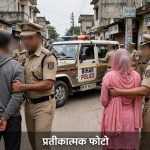 अरवल से युवती का अपहरण कर रांची में छिपा था आरोपी, पुलिस ने युवती को भी किया बरामद, आरोपी गिरफ्तार